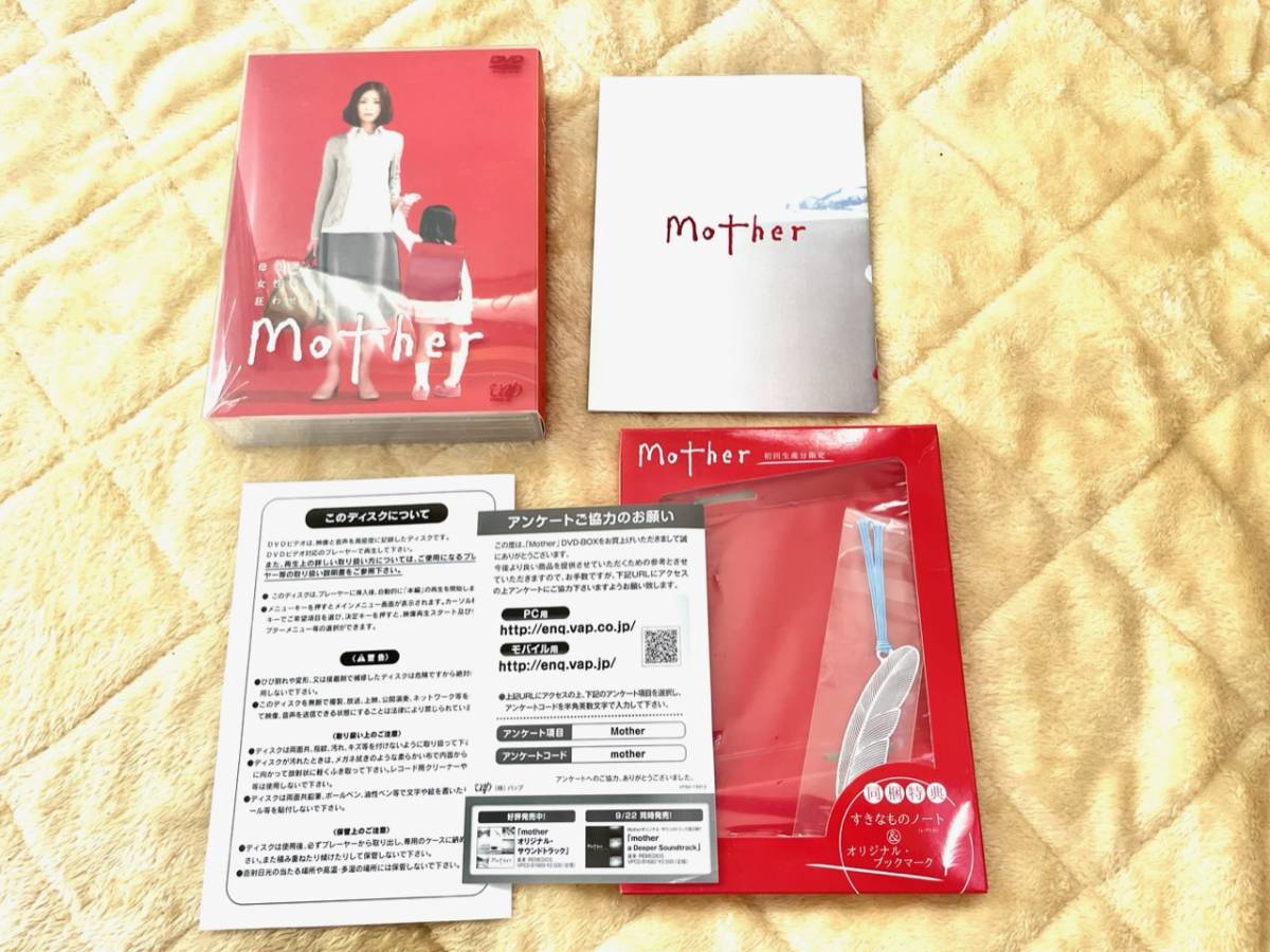 Mother DVDーBOX 初回生産限定 松雪泰子 芦田愛菜 テレビドラマ
