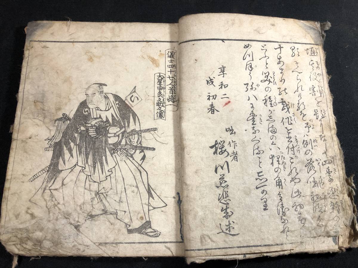 北斎の画歴 | 森 1790桜川慈悲成/作 葛飾北斎/画! 絵入