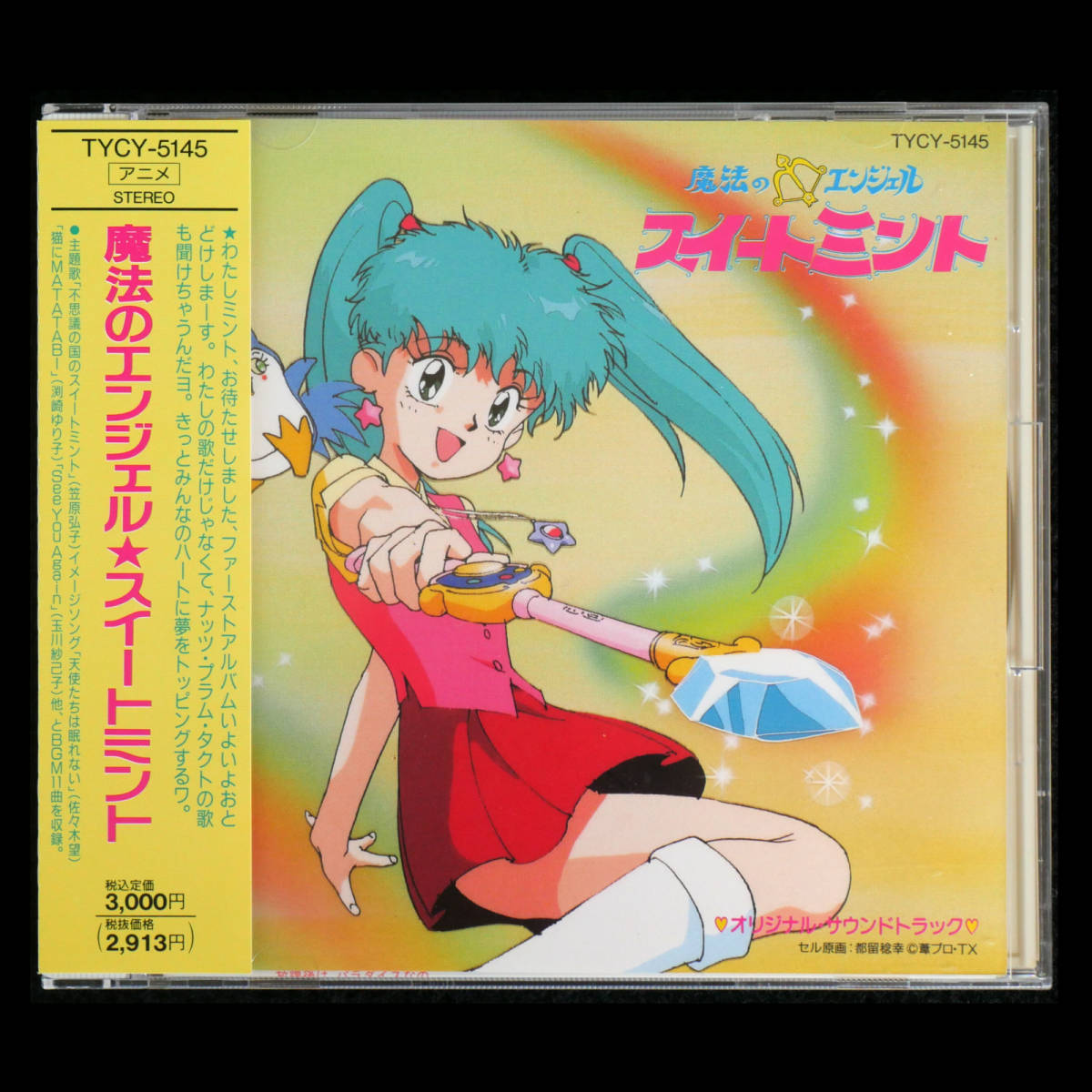 CD 魔法のエンジェル★スイートミント オリジナル・サウンドトラック (見本)
