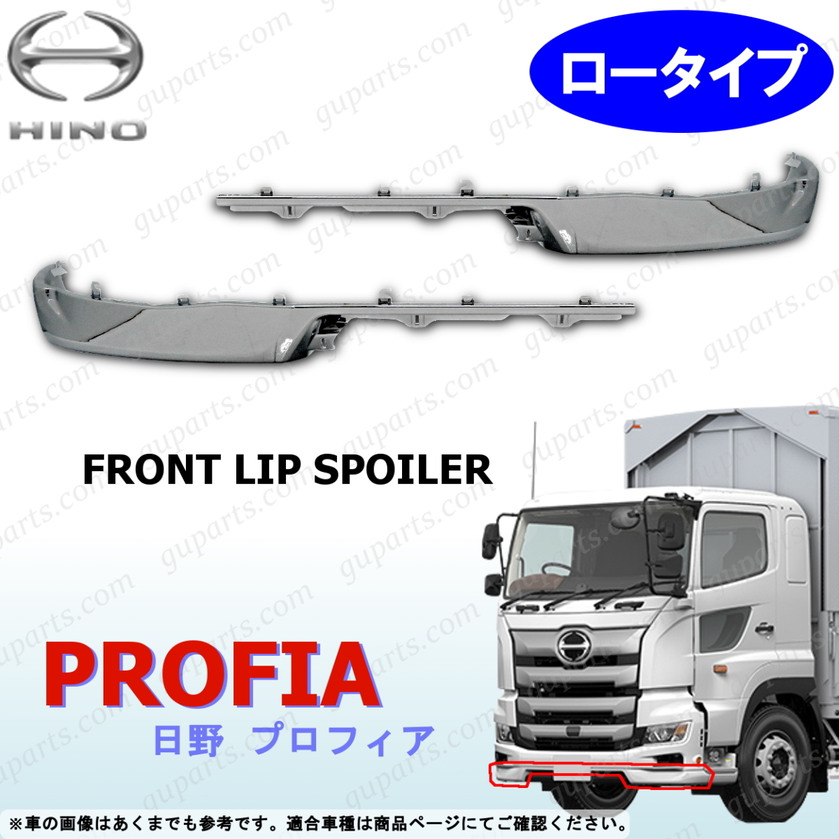 17 プロフィア リップ スポイラー 左右 H29～ フロント バンパー