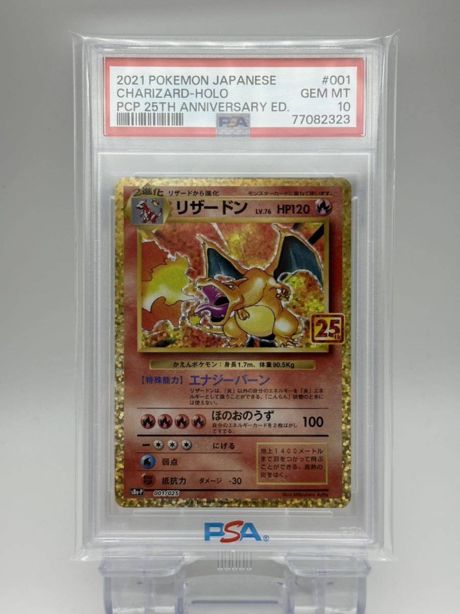 PSA10】 ポケモンカード リザードン 25周年 プロモ Pokemon Japanese