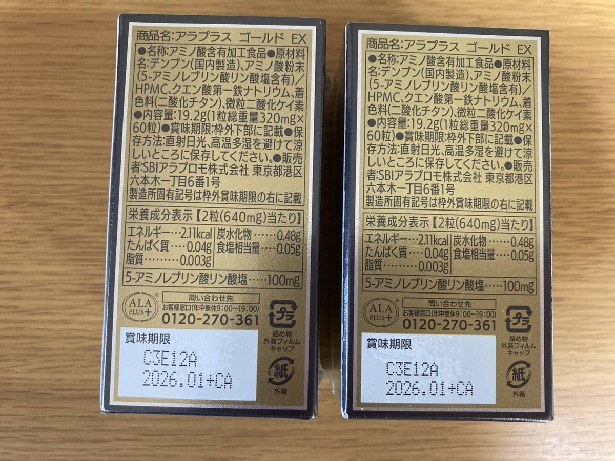 新品未開封 アラプラスゴールドEX 4個 賞味期限2026.01 【公式通販】