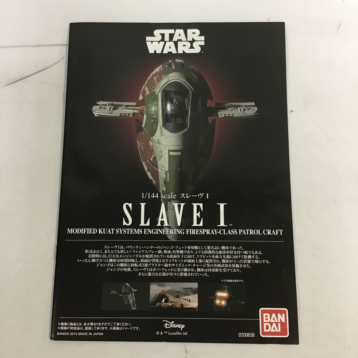 42 STARWARS 1/144 scale スレーヴ I プラモデル (80)