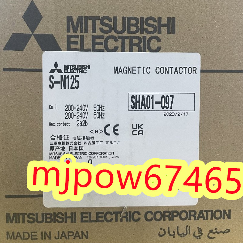 ★★新品 複数在庫! MITSUBISHI/三菱電機 S-N125 AC220V (200-240v) 電磁接触器【６か月保証】