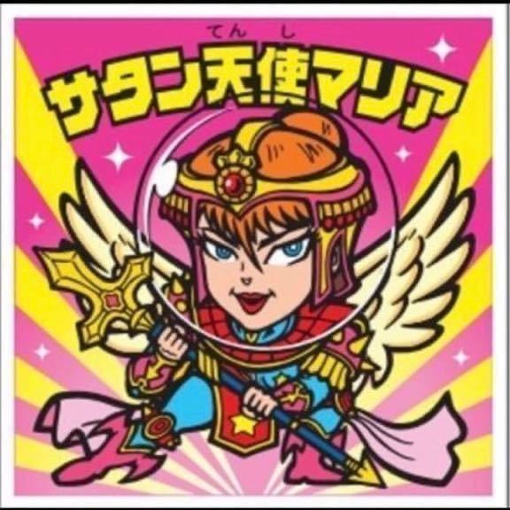 即納可能】ロッテシティホテル サタンマリア サタン天使マリア