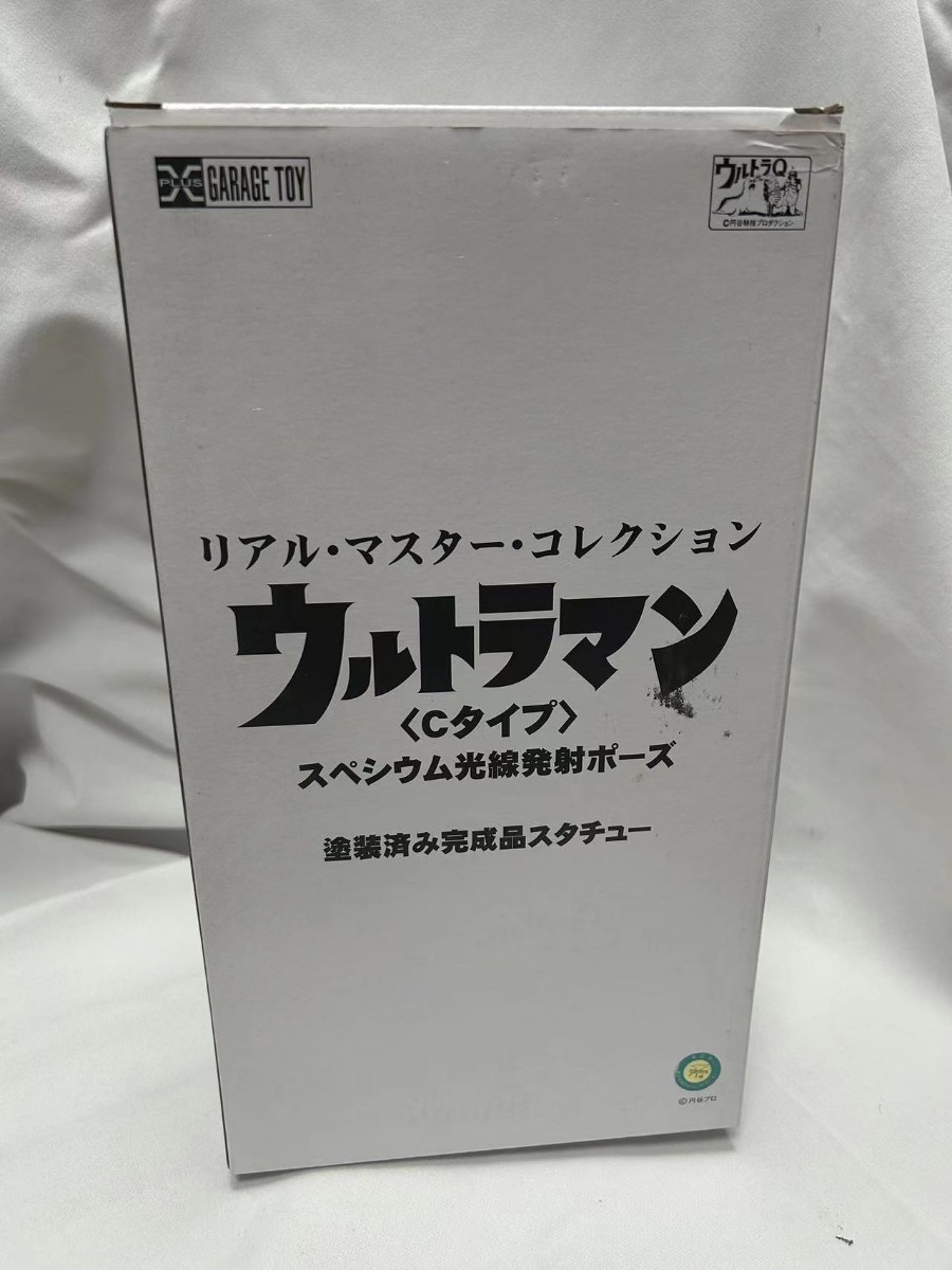 エクスプラス リアル マスター コレクション ウルトラマン Cタイプ