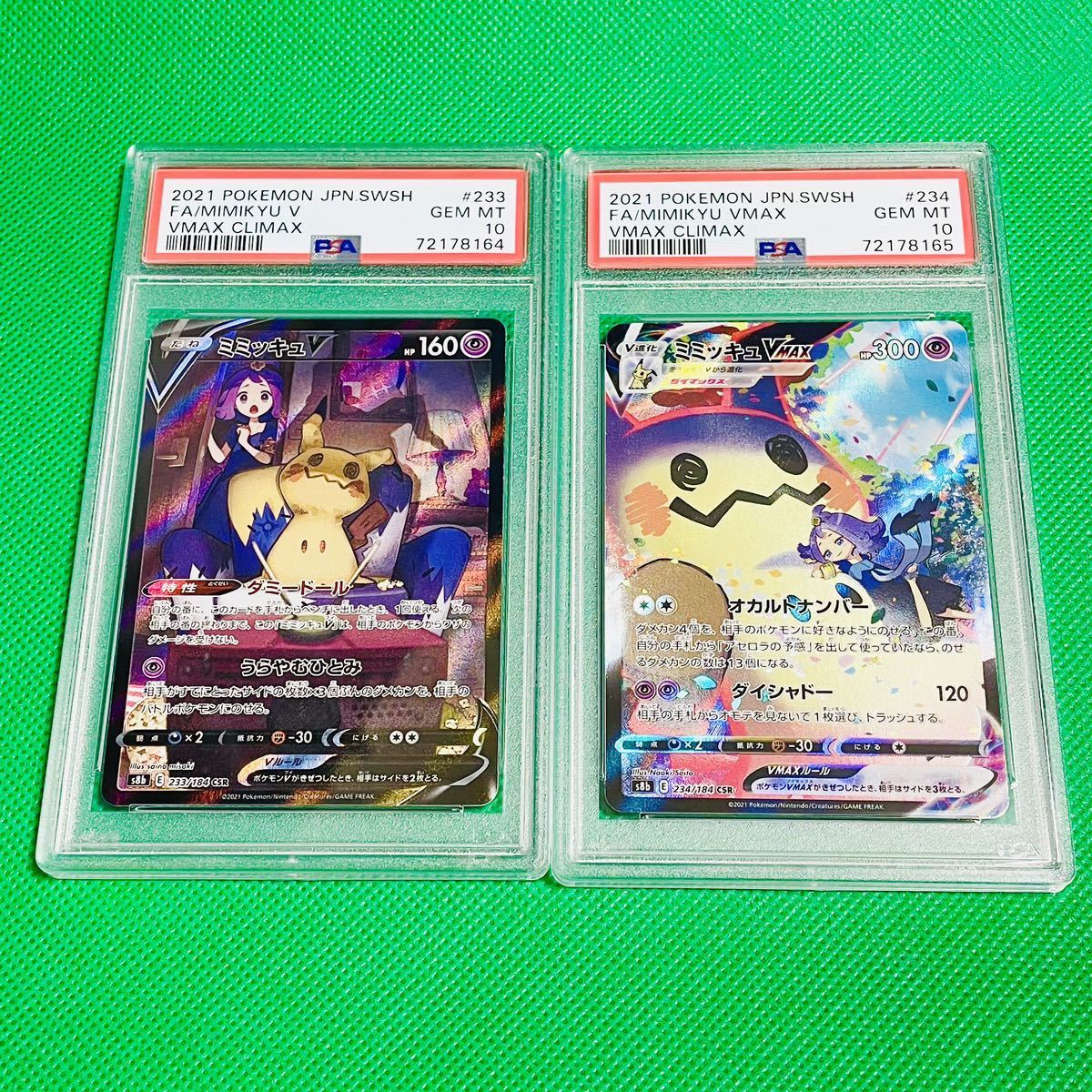 ミミッキュVMAX CSR ミミッキュv ミミッキュvmax csr psa10 連番セット