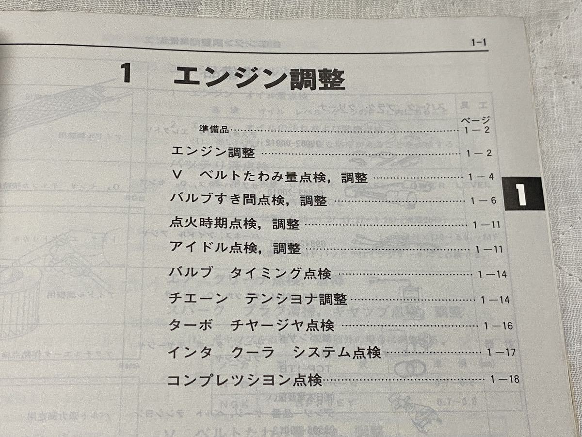 トヨタ マークII チェイサー クレスタ 修理書 1984年 トヨタ M-TEU