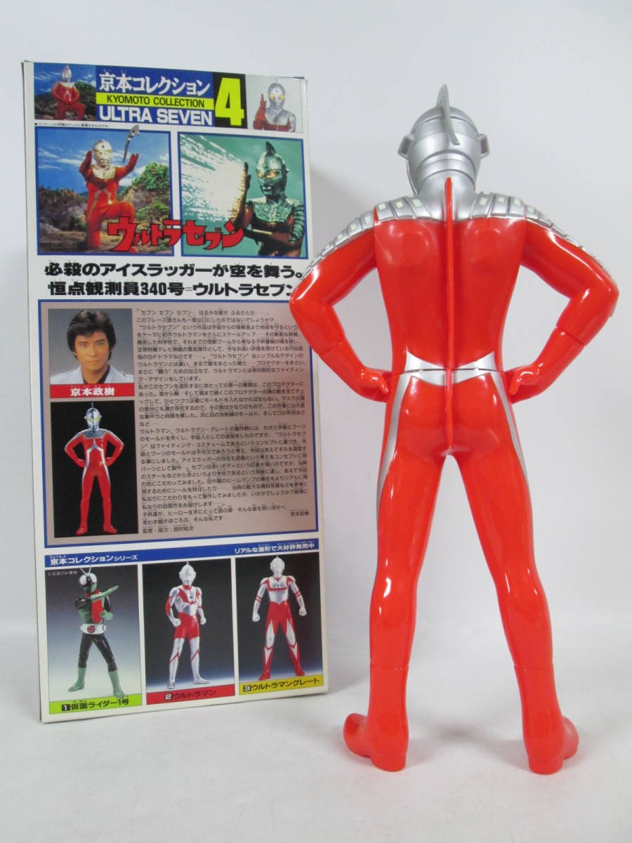0803i F3789】 バンダイ 京本コレクション4 ウルトラセブン 全高45cm 