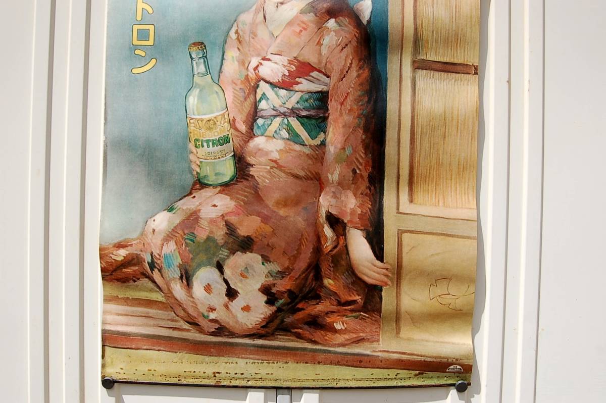 昭和初期：大型・ポスター 大日本麥酒株式会社時代 リボンシトロン