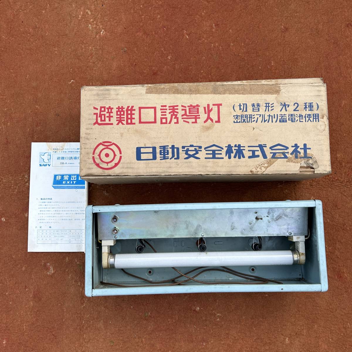 訳あり FYH116-40 消火栓始動機 消火栓リレー 能見防災
