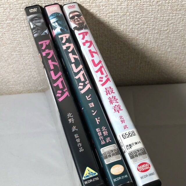 送料無料 DVD アウトレイジ / アウトレイジ ビヨンド / アウトレイジ