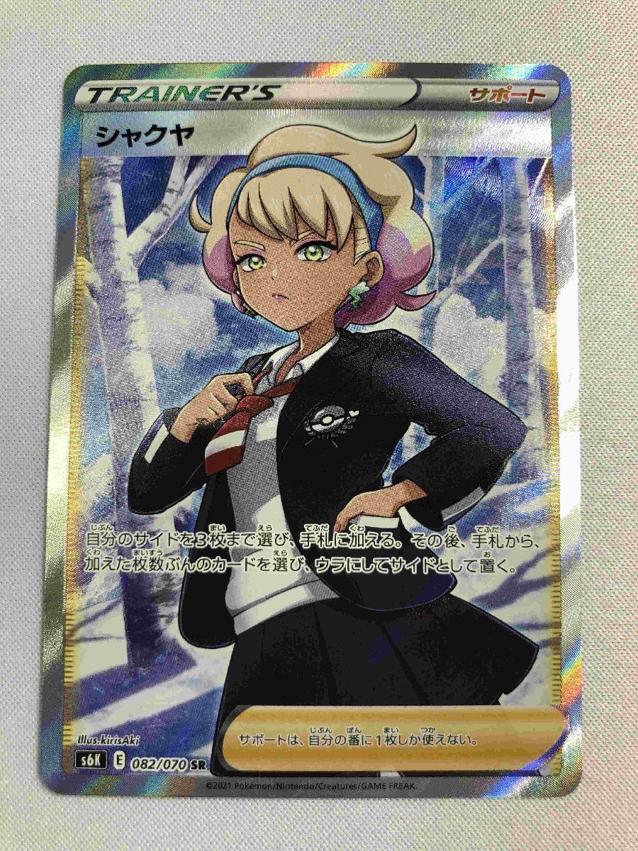 1円〜 ポケモンカード ポケカ s6K E 082/070 SR シャクヤ PSA10 【公式