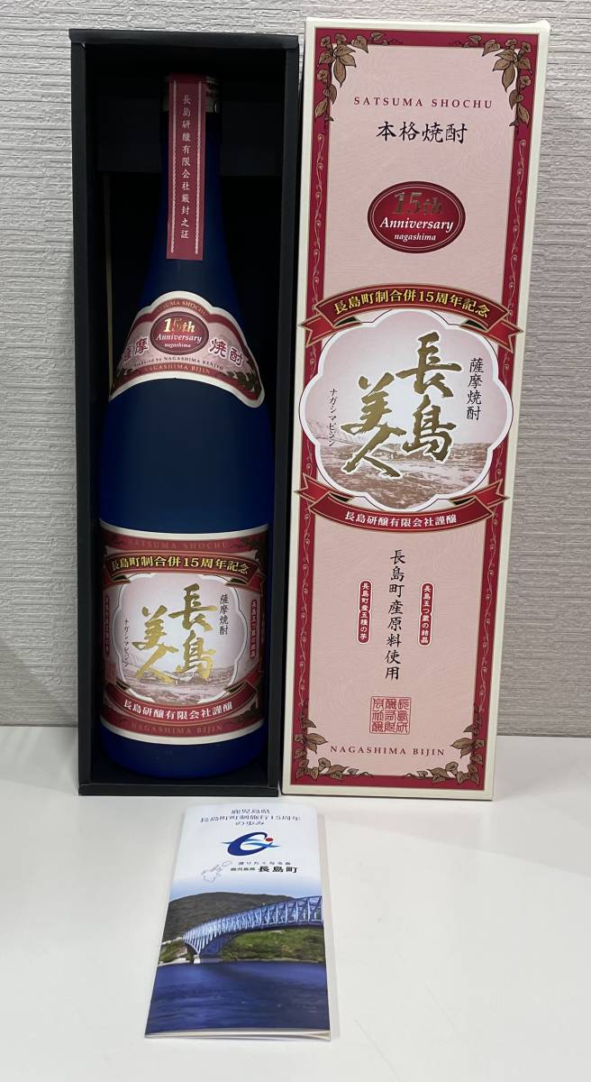 メルカリ 長島美人1800ml 15周年記念限定薩摩焼酎 焼酎 さつま島美人 