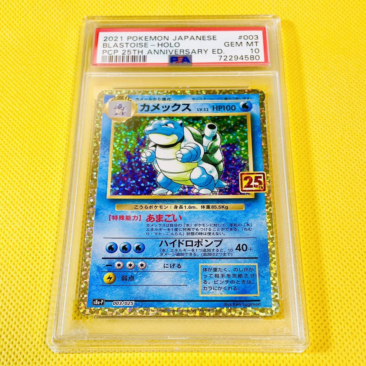 ☆PSA10☆GEM MINT【カメックス/Lv.52/S8a-P/25周年】2021 BLASTOISE 