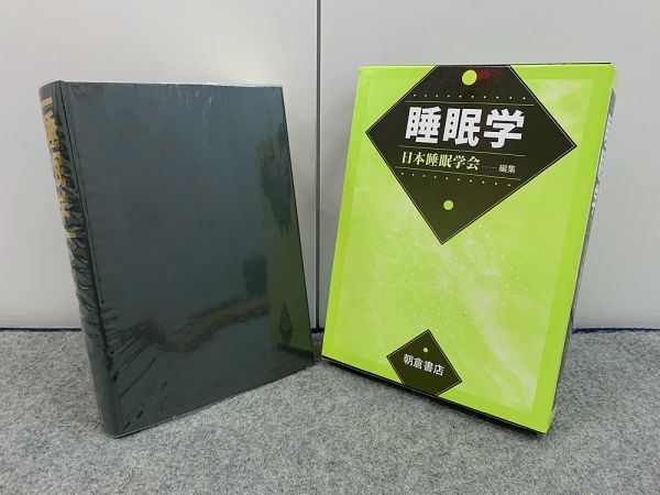 睡眠学 日本睡眠学会編集 朝倉書店
