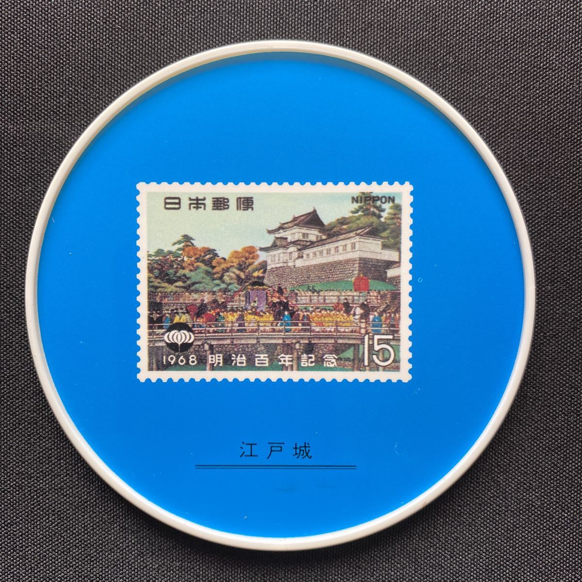 ☆非売品☆日本の城 記念切手コースター 逓信協会制作 江戸城 姫路城 