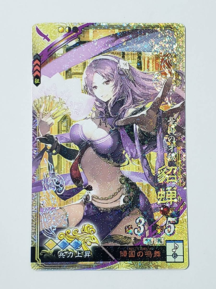 三国志大戦 SR貂蝉 通常イラスト コレクション用(三国志大戦)｜売買