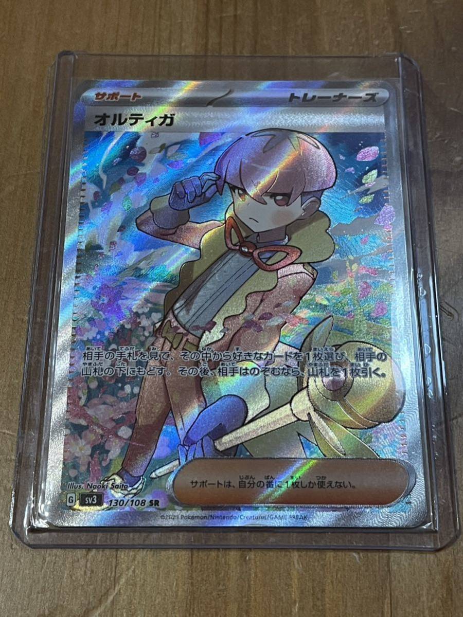 オルティガ SR【ポケモンカード 黒煙の支配者】 ポケモンカードゲーム