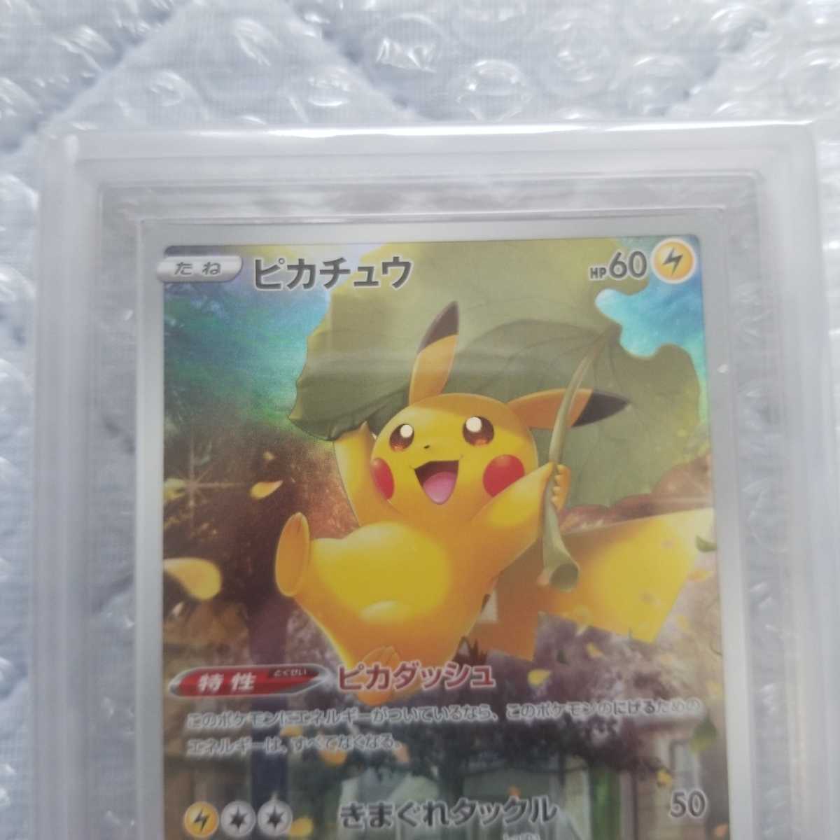 ポケカ ピカチュウVMAX ARS10 鑑定書付き ハ*ラ様 ポケカ ピカチュウex