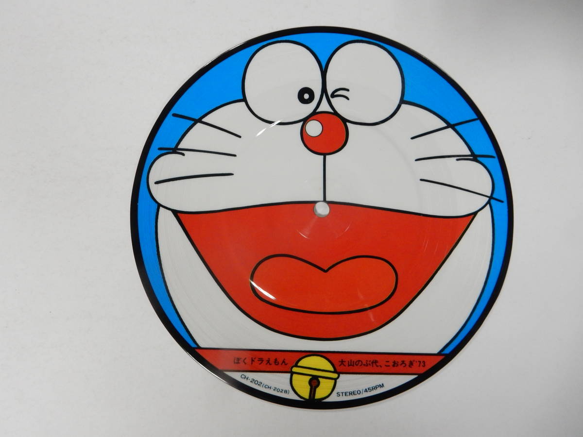 ピクチャーEPレコード「ドラえもんのうた ぼくドラえもん 大杉久美子