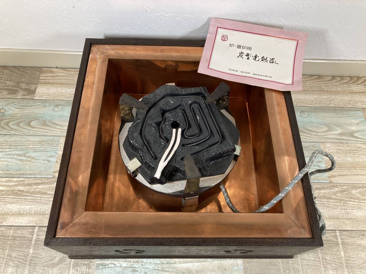 茶道具 野々田式 - 野々田商店 電熱器 風炉 レトロ 炭型電熱器 電気