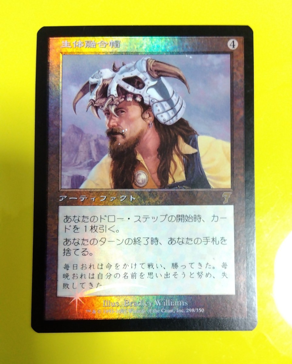 MTG　生体融合帽　日本語フォイル　foil　7版/7ed　マジック・ザ・ギャザリング