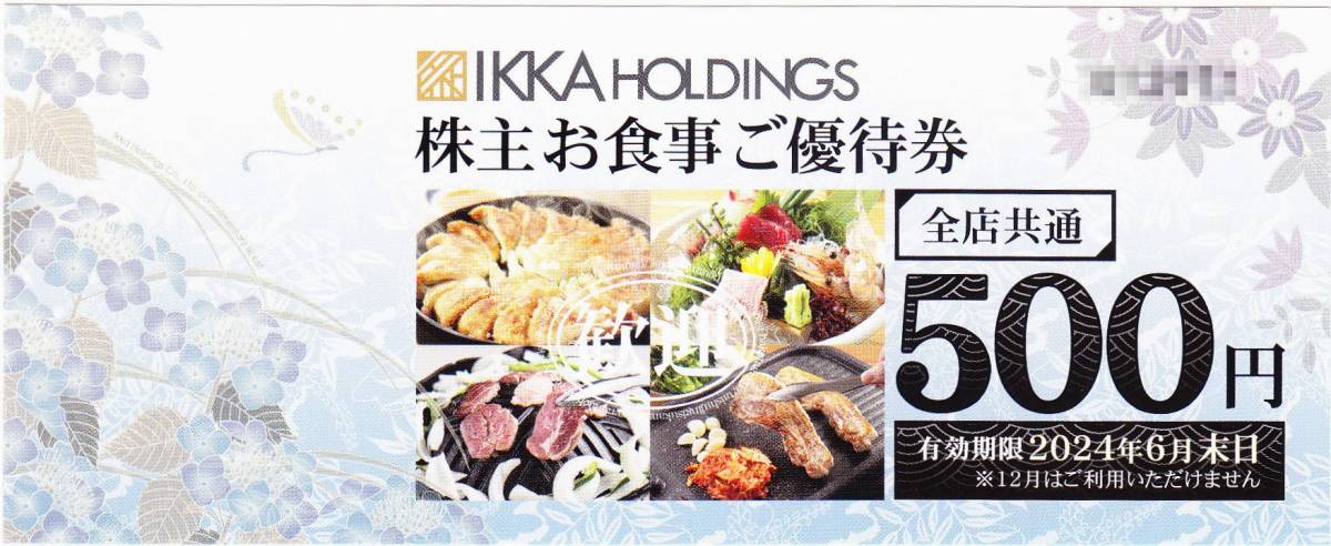 一家ダイニング 株主優待券 20000円分 show5様専用】一家ダイニング HD