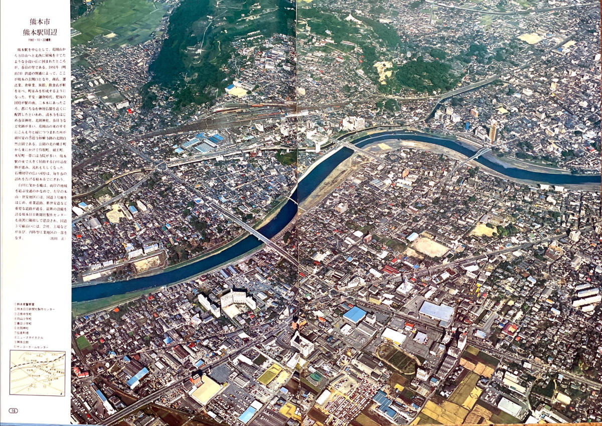 熊本県航空写真集 ふるさとを飛ぶ 熊本日日新聞社 1983年の入札履歴