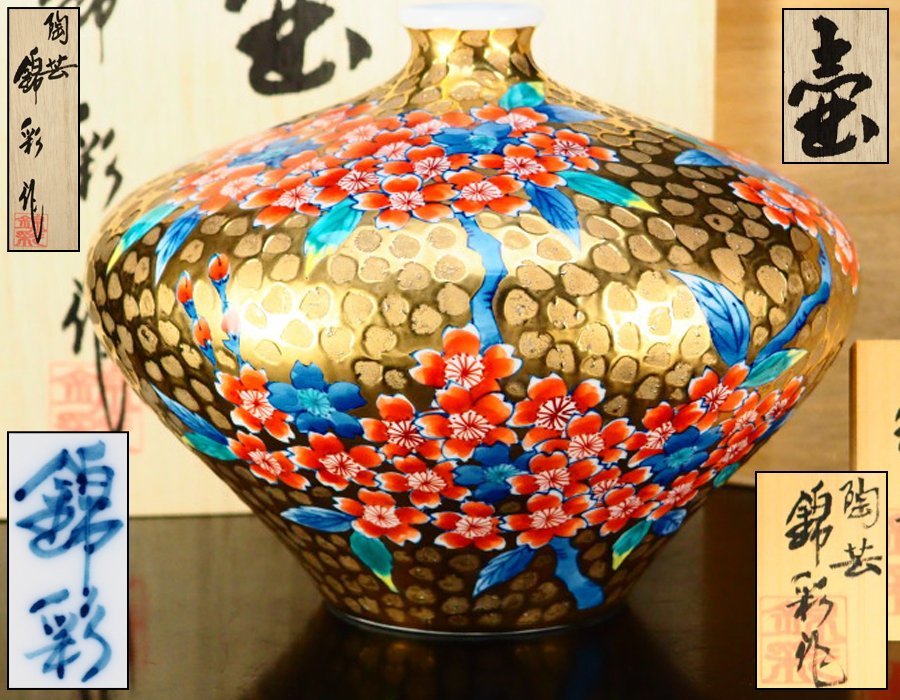  治 陶芸作家 藤井錦彩 作 金彩色絵桜紋壷 共箱 題板付 金襴手 花器 花入 壷 置物 花瓶 本物保証 BS312(色絵)｜売買されたオークション情報、yahooの商品情報をアーカイブ公開 - オークファン 伊万里、有田