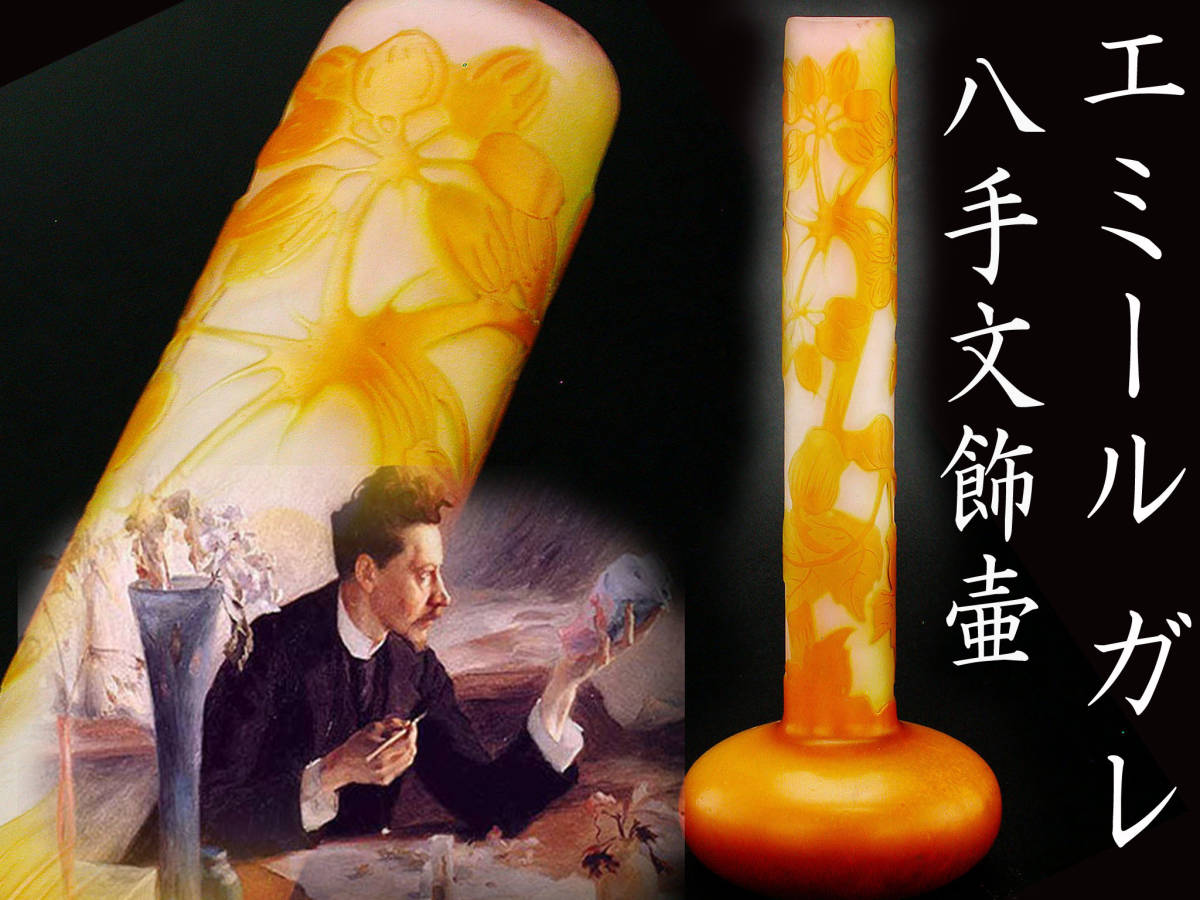 エミールガレ ガレ galle ウランガラス コップ ぐい呑み 花器 小さい壺
