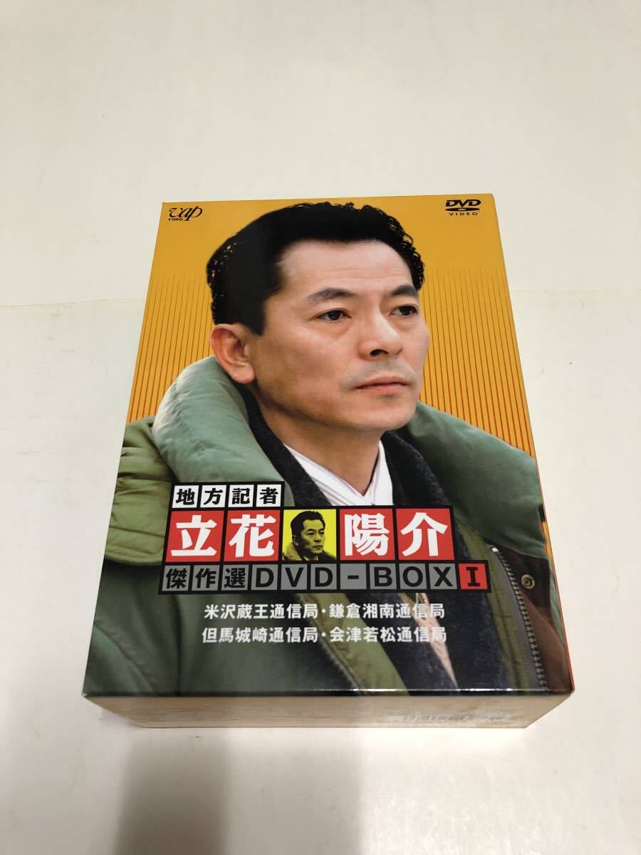 地方記者・立花陽介 傑作選 DVD-BOXⅠ(4枚組)(国内正規品セル版) 中古