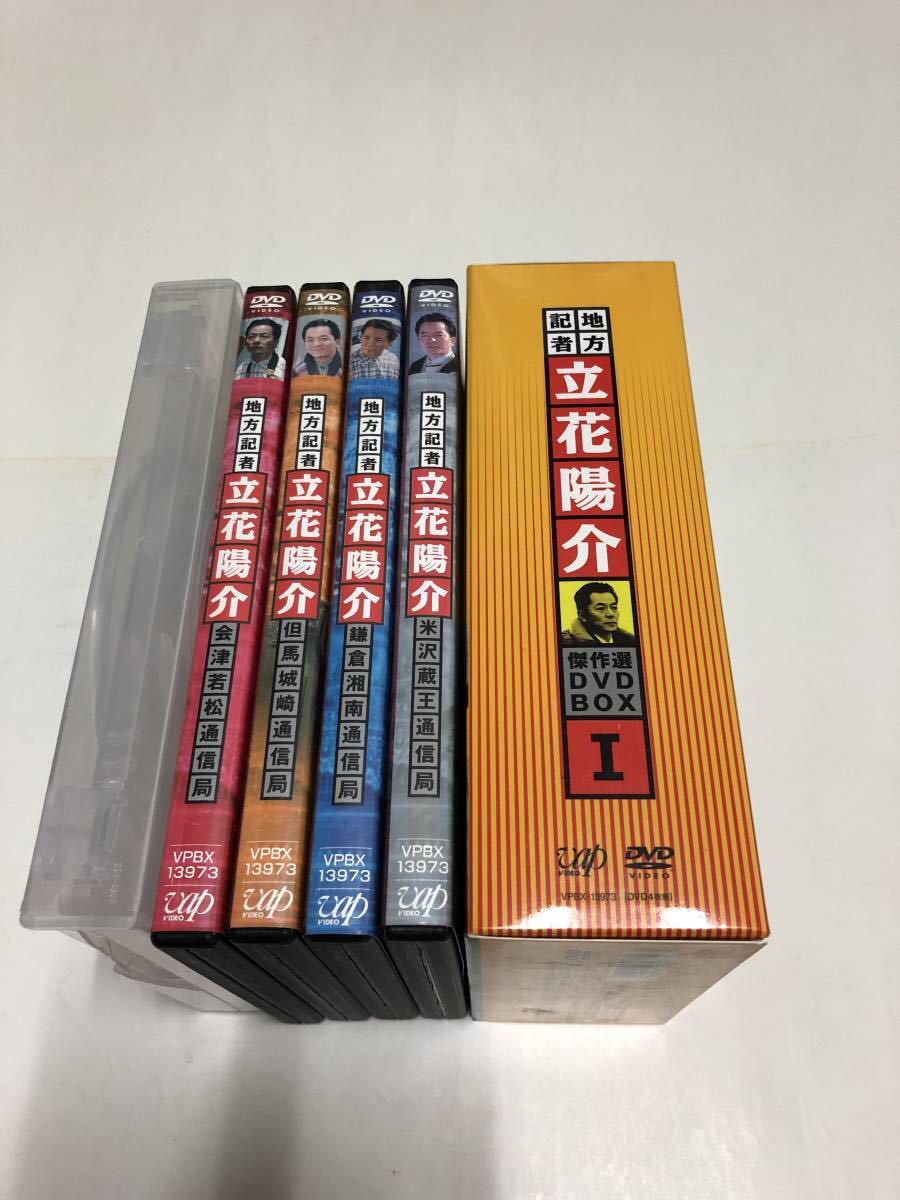 地方記者・立花陽介 傑作選 DVD-BOXⅠ(4枚組)(国内正規品セル版) 中古