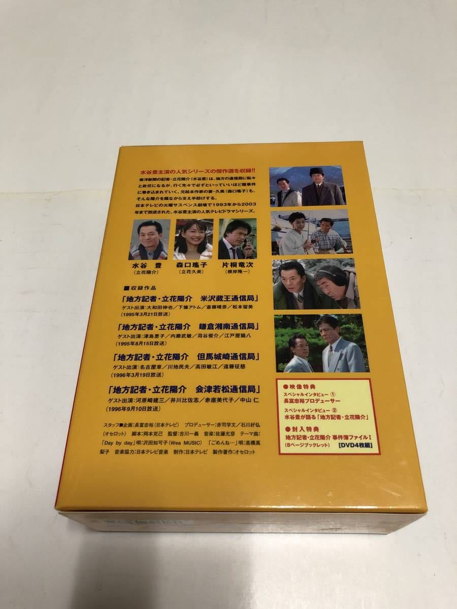 地方記者・立花陽介 傑作選 DVD-BOXⅠ(4枚組)(国内正規品セル版) 中古