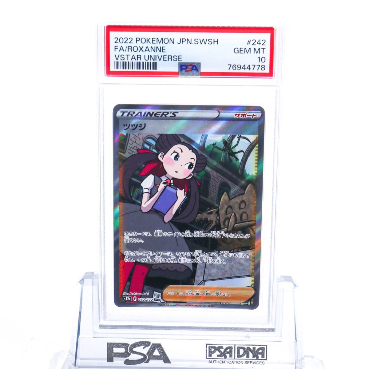 PSA10 ツツジ 242/172 SAR トレーナー ポケモンカード 2022 VSTAR