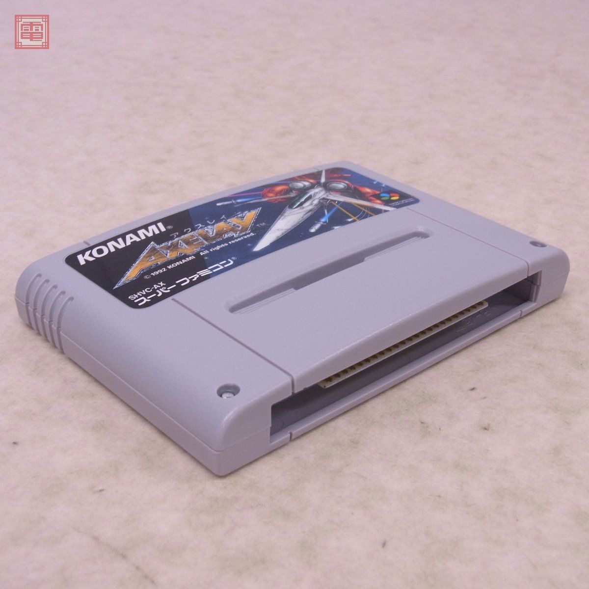 アクスレイ スーパーファミコン SFC スーファミ アクスレイ アクスレイ 