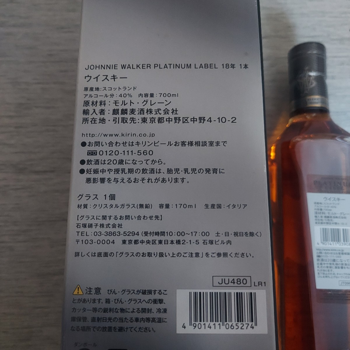 ジョニーウォーカープラチナムラベルJOHNNIE WALKER 18年オリジナル 