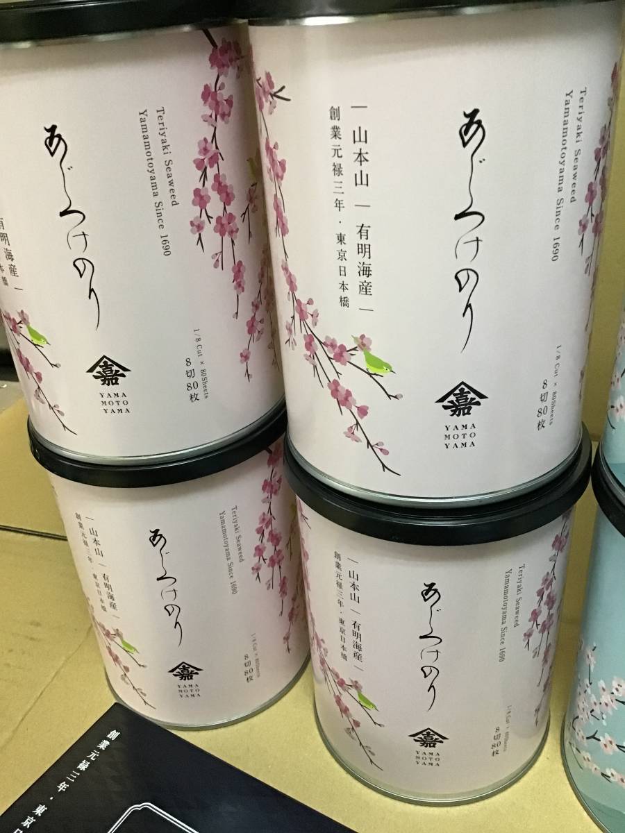 100 山本山 高級手巻き海苔あさくさ2箱 限定あじつけのり4缶 限定やき