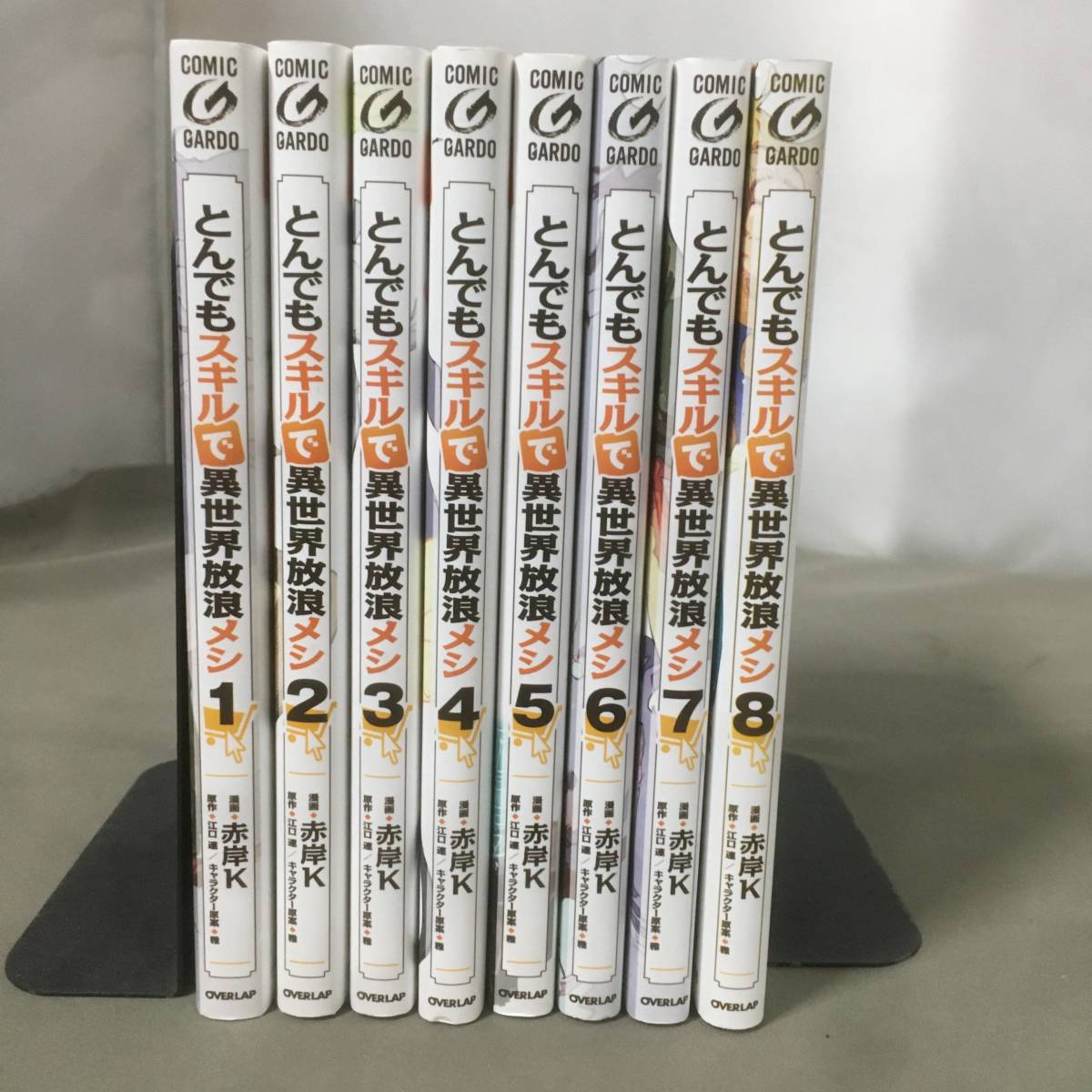 ○とんでもスキルで異世界放浪メシ 1～8巻セット ガルドコミックス 【23/0808/01 とんでもスキルで異世界放浪メシ (ガルドコミックス) 0 1 -10巻セット とんでもスキルで異世界放浪メシ1巻〜8巻帯付・初版あり 1 とんでもスキルで異世界放浪メシ　帯つき　1〜11巻セット　赤岸K 江口連 雅