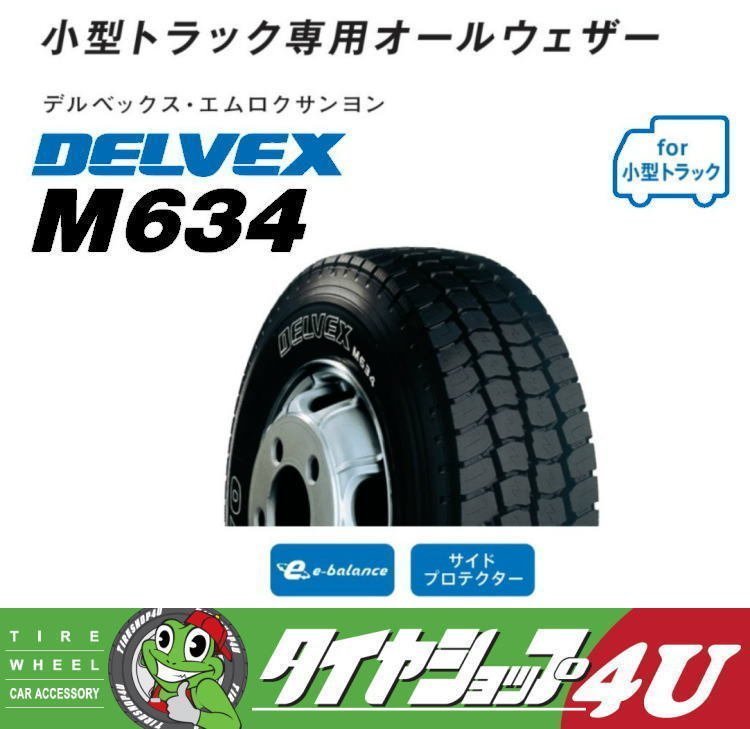 2023年製 TOYO DELVEX M634 205/85R16 205/85-16 117/115N トーヨー デルベックス 在庫有 4本送料税込55，999円～ M634 TOYO DELVEX - 205&frasl;85R16」の人気商品一覧・価格比較 トーヨー