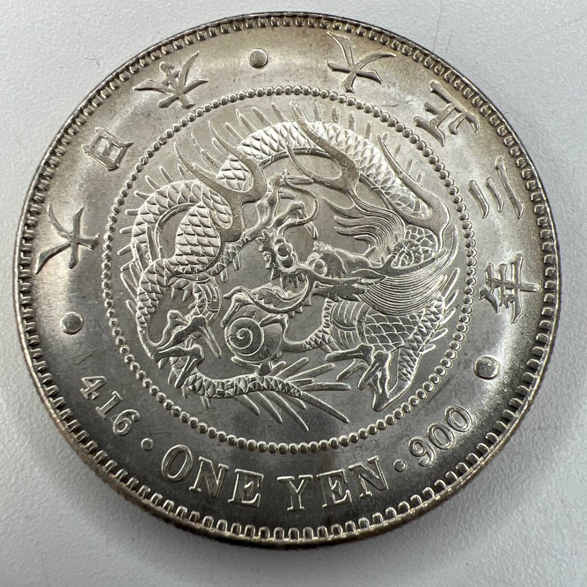 大正3年 新1円銀貨 新一圓銀貨 直径 新1円銀貨（小型）