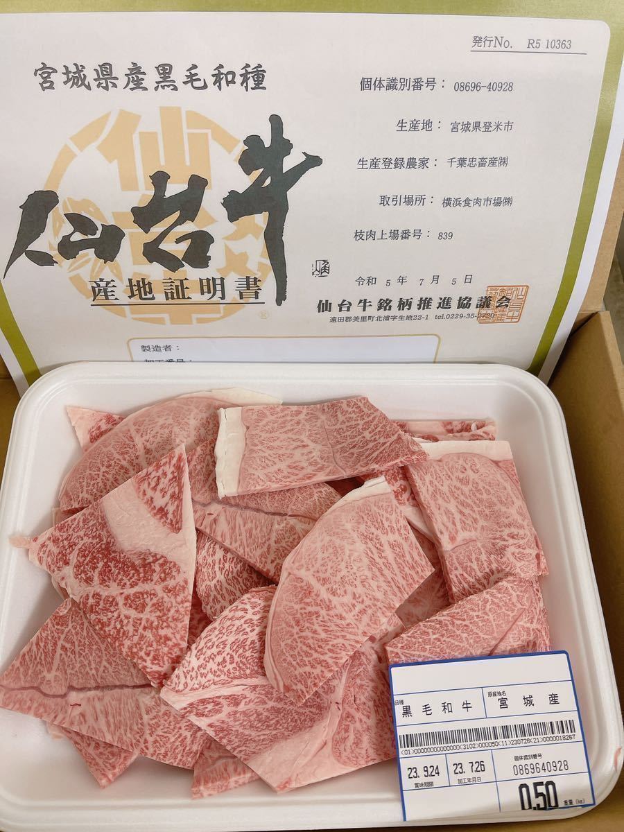全品1円～　仙台牛　カタ三筋入り焼肉用　500gA-5ギフト包装、証明書付き　8