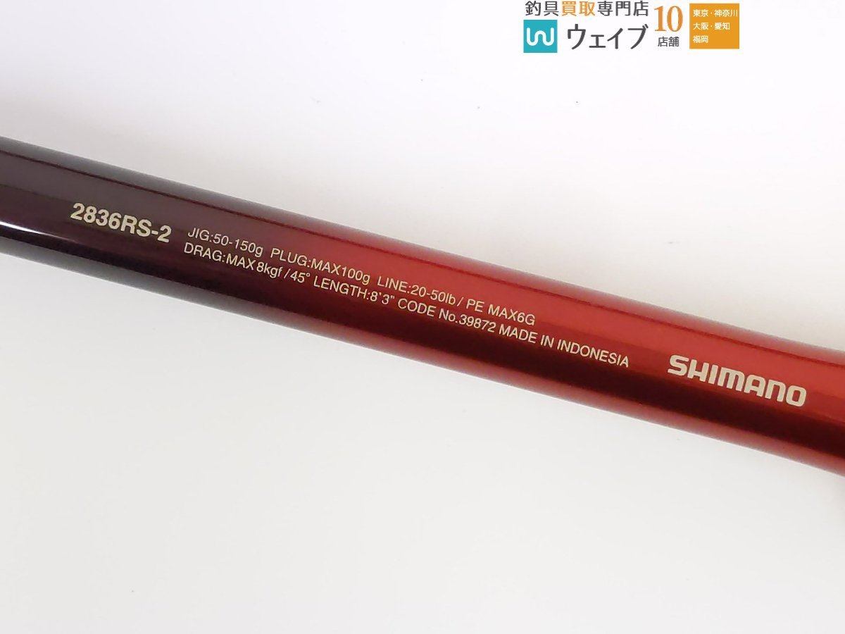 美品】シマノ ワールドシャウラBG 2836RS-2 shimano