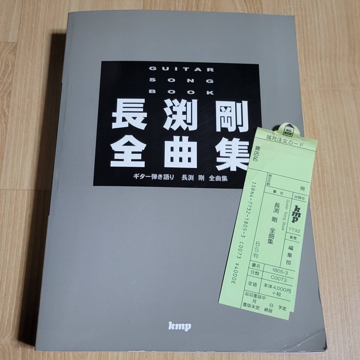 長渕剛 ギター弾き語り全曲集 音楽、楽譜 アート