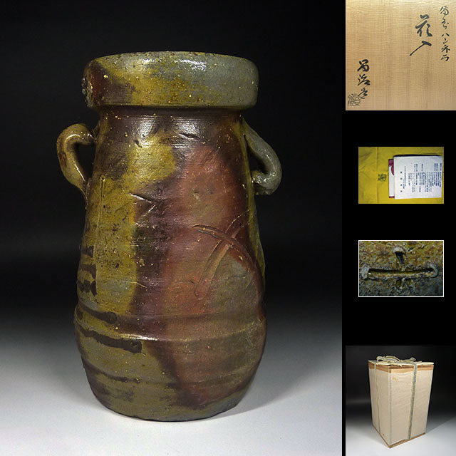 陶酔】 高原昌治 備前窯変花入 備前焼] 花入(花器) 高原昌治 【公式通販】