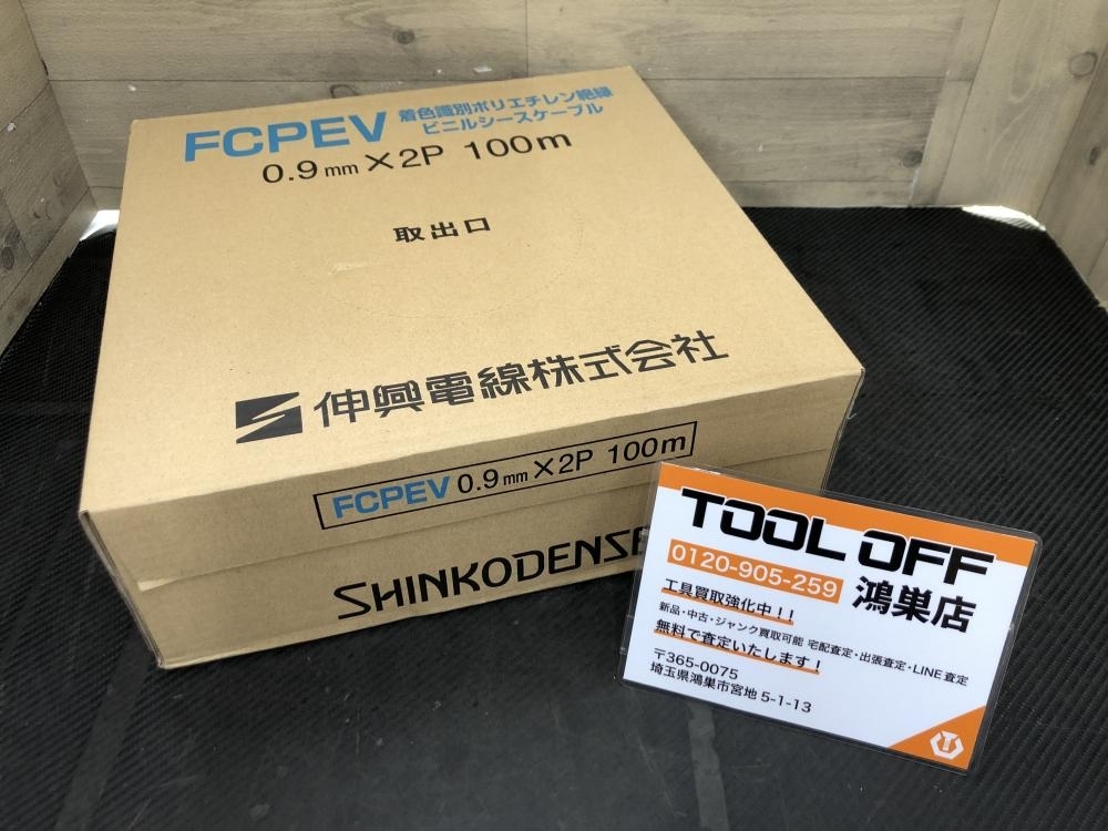 016■未使用品■伸興 FCPEVケーブル 0.9×2P 100m