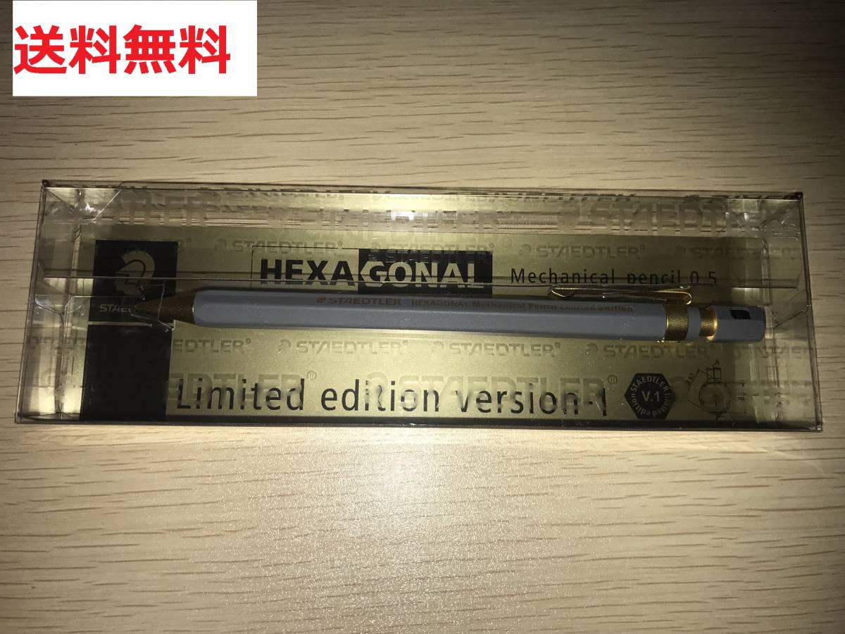 ステッドラー ヘキサゴナル バージョン1 STAEDTLER シャーペン 限定品 