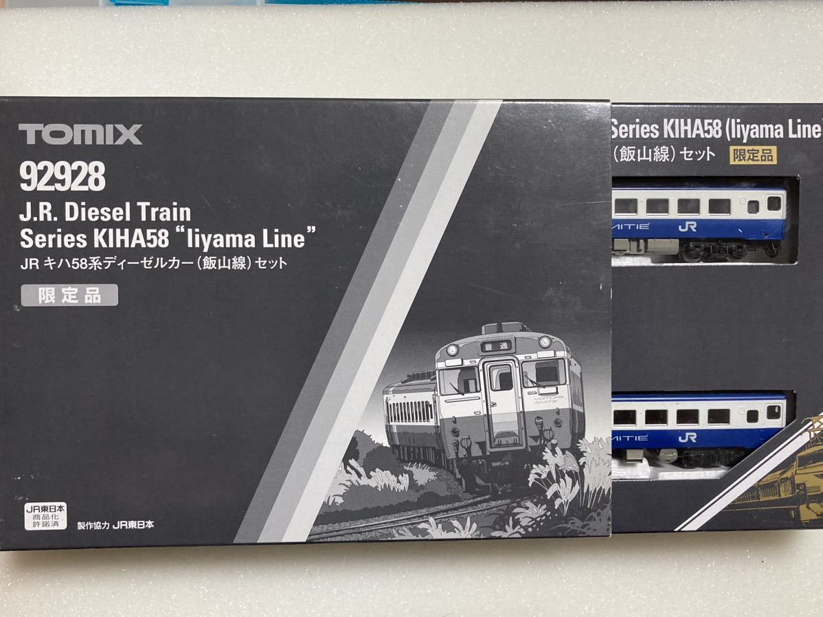 1円開始 TOMIX キハ58系ディーゼルカー 飯山線 2両セット 飯山線色