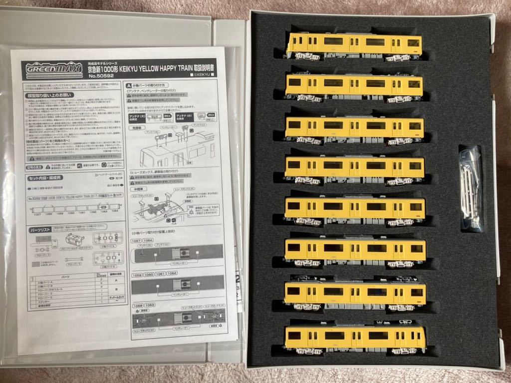 50592 京急新1000形(イエローハッピートレイン2017) 8両編成セット 京急新1000形（KEIKYU YELLOW HAPPY TRAIN・ドア黄色）8両編成セット