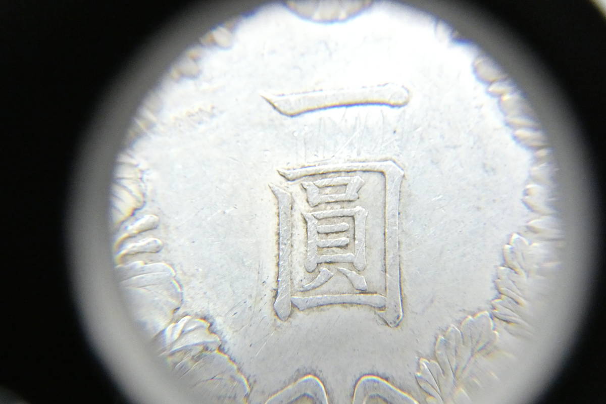 追 ☆ 一円銀 明治二十七年 27.03g 一圓 圓銀 明治